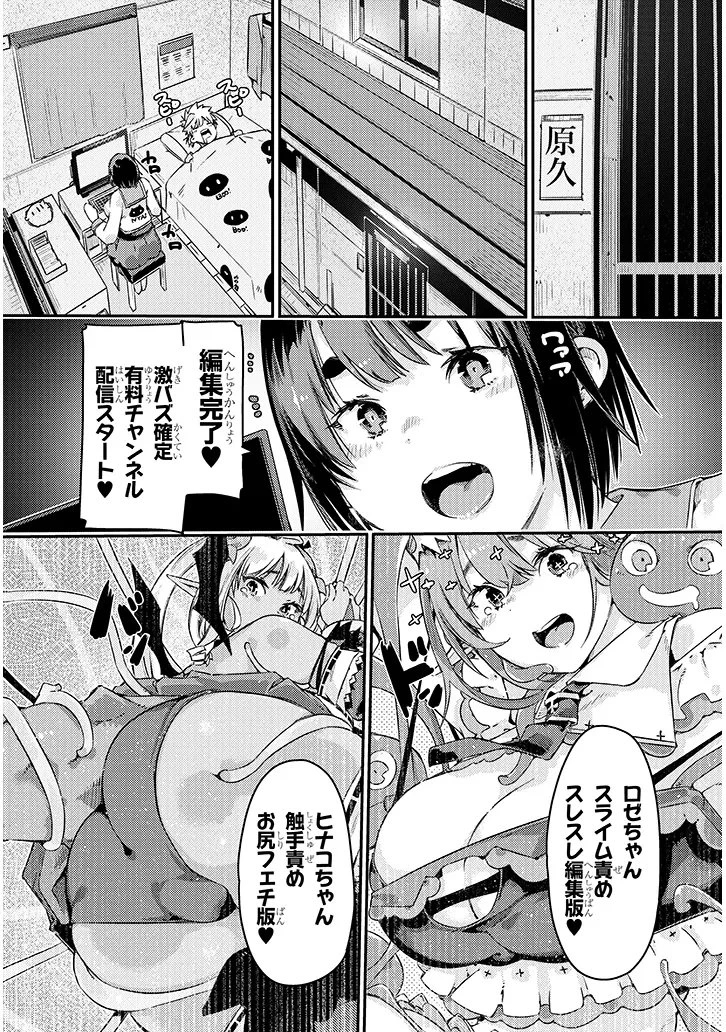 ダンジョン配信ヒロインは脱衣罠でハーレムフラグが立つらしい 第3話 - 2