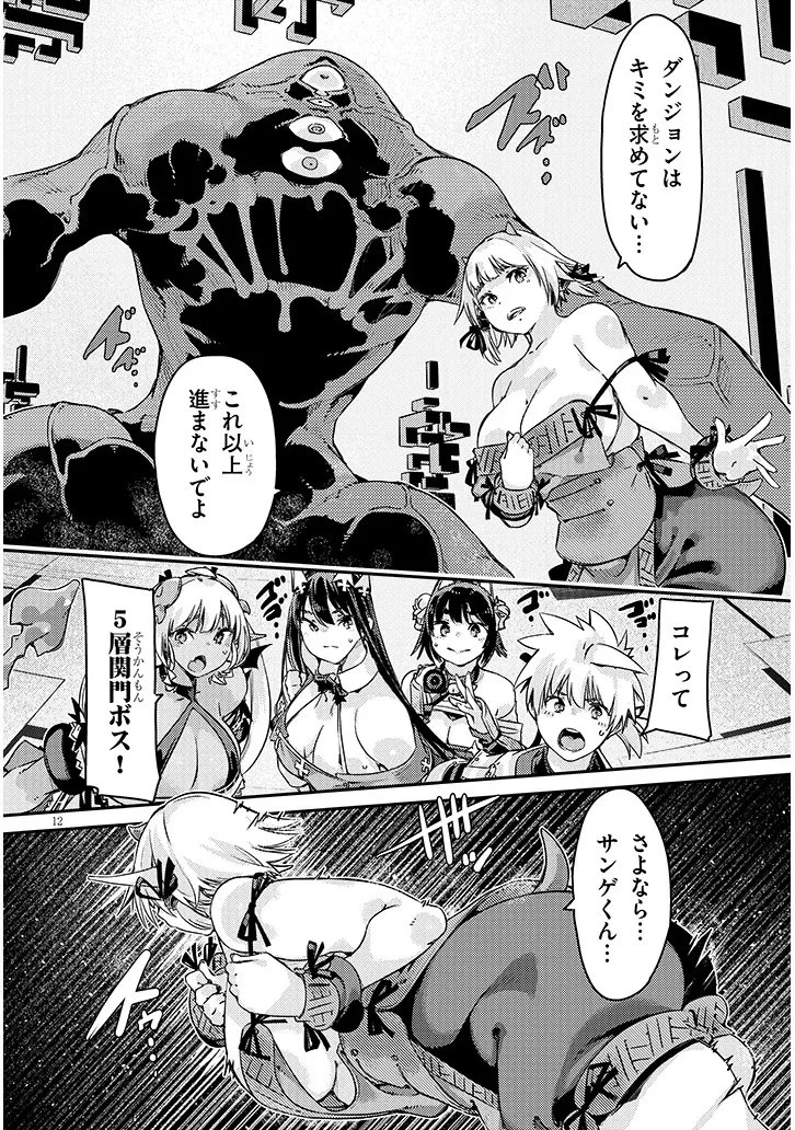 ダンジョン配信ヒロインは脱衣罠でハーレムフラグが立つらしい 第4話 - 12