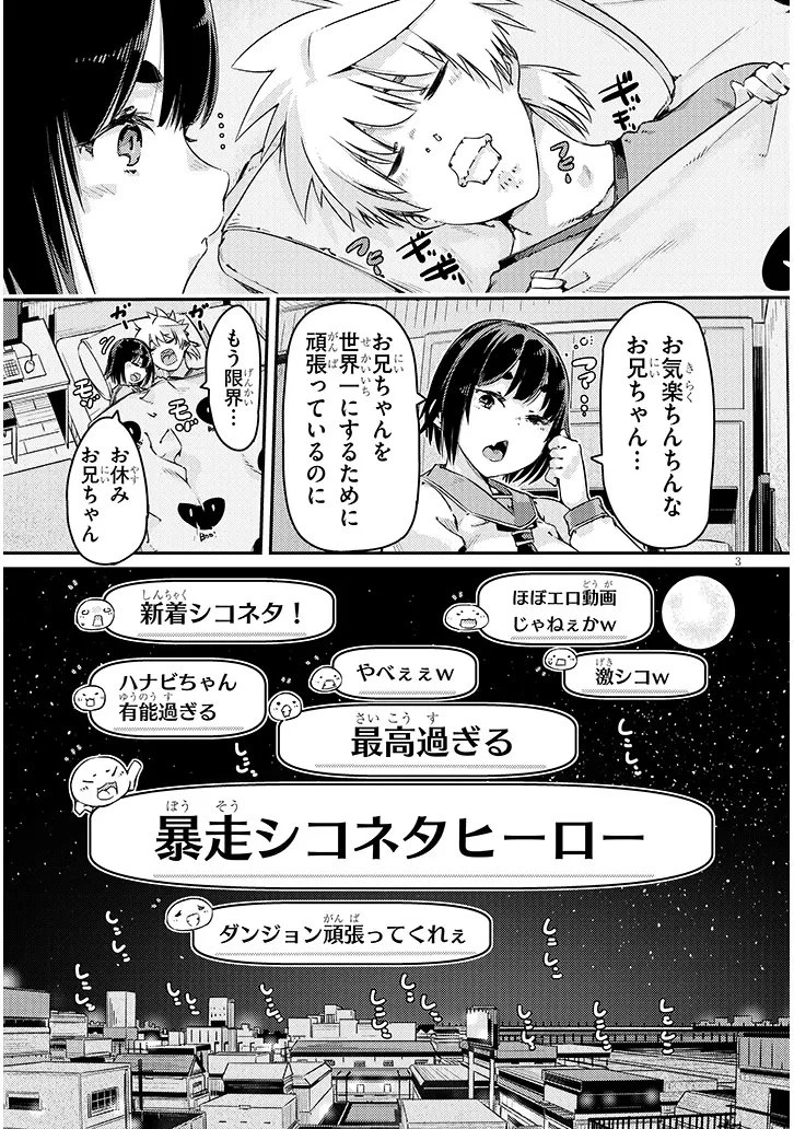 ダンジョン配信ヒロインは脱衣罠でハーレムフラグが立つらしい 第3話 - 3