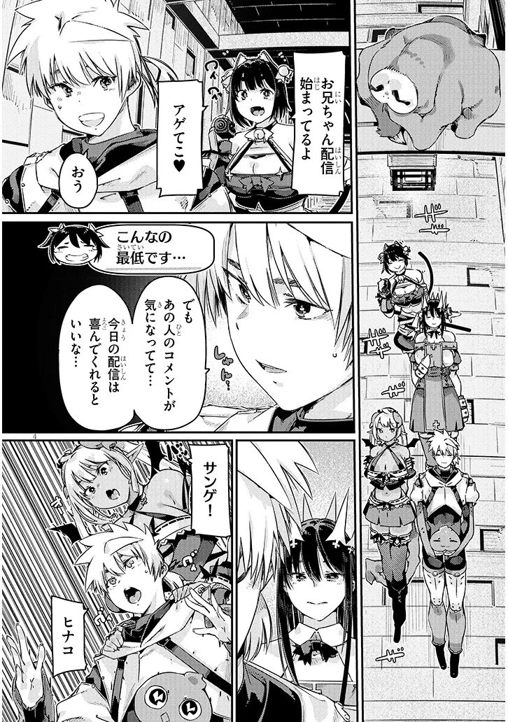 ダンジョン配信ヒロインは脱衣罠でハーレムフラグが立つらしい 第3話 - 4