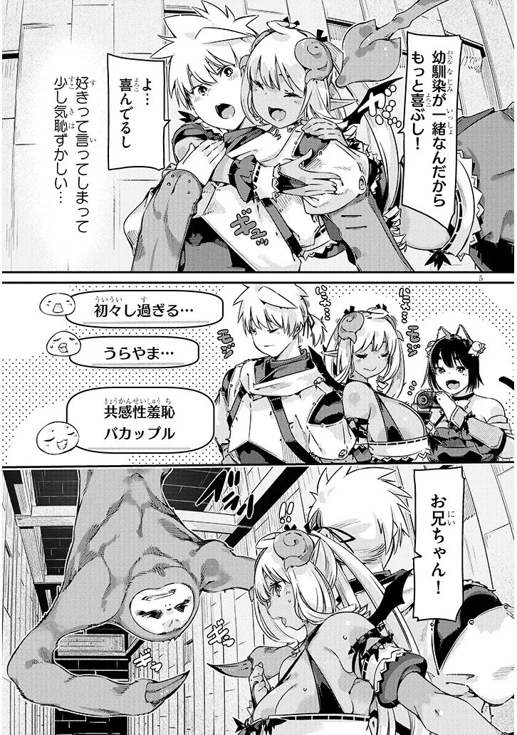 ダンジョン配信ヒロインは脱衣罠でハーレムフラグが立つらしい 第3話 - 5
