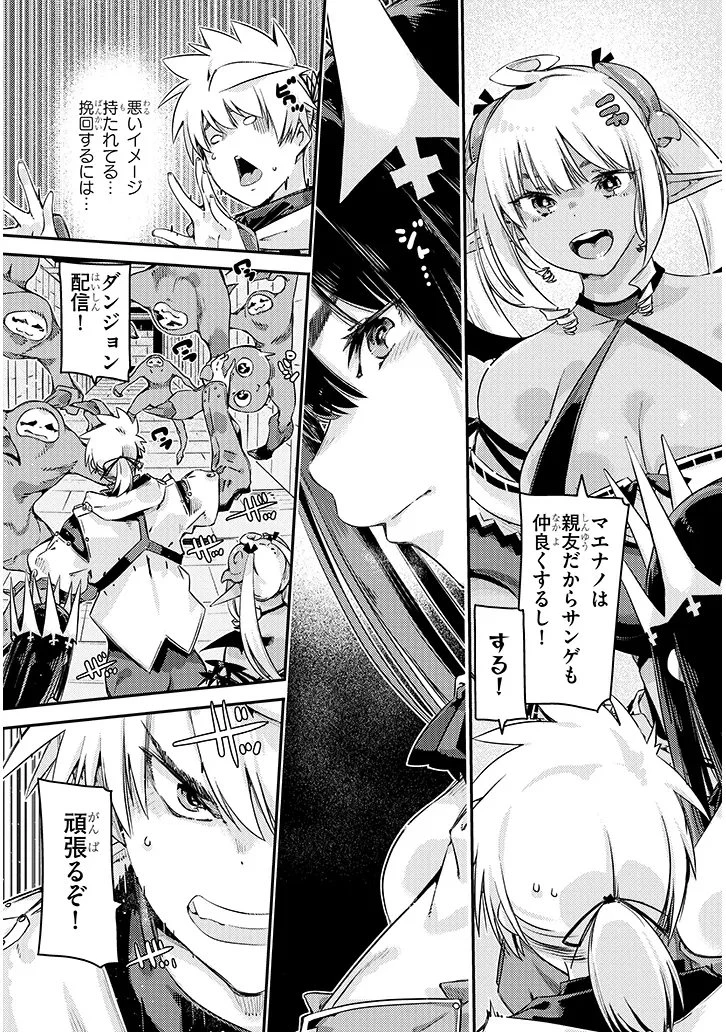 ダンジョン配信ヒロインは脱衣罠でハーレムフラグが立つらしい 第3話 - 7