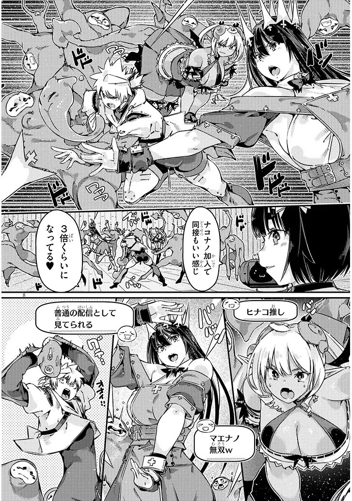 ダンジョン配信ヒロインは脱衣罠でハーレムフラグが立つらしい 第3話 - 8