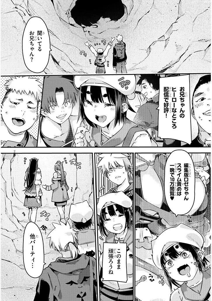 ダンジョン配信ヒロインは脱衣罠でハーレムフラグが立つらしい 第2話 - 2