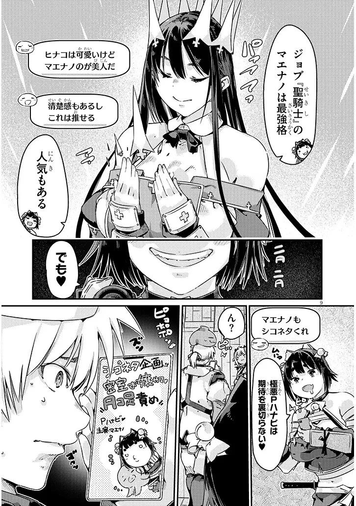 ダンジョン配信ヒロインは脱衣罠でハーレムフラグが立つらしい 第3話 - 9