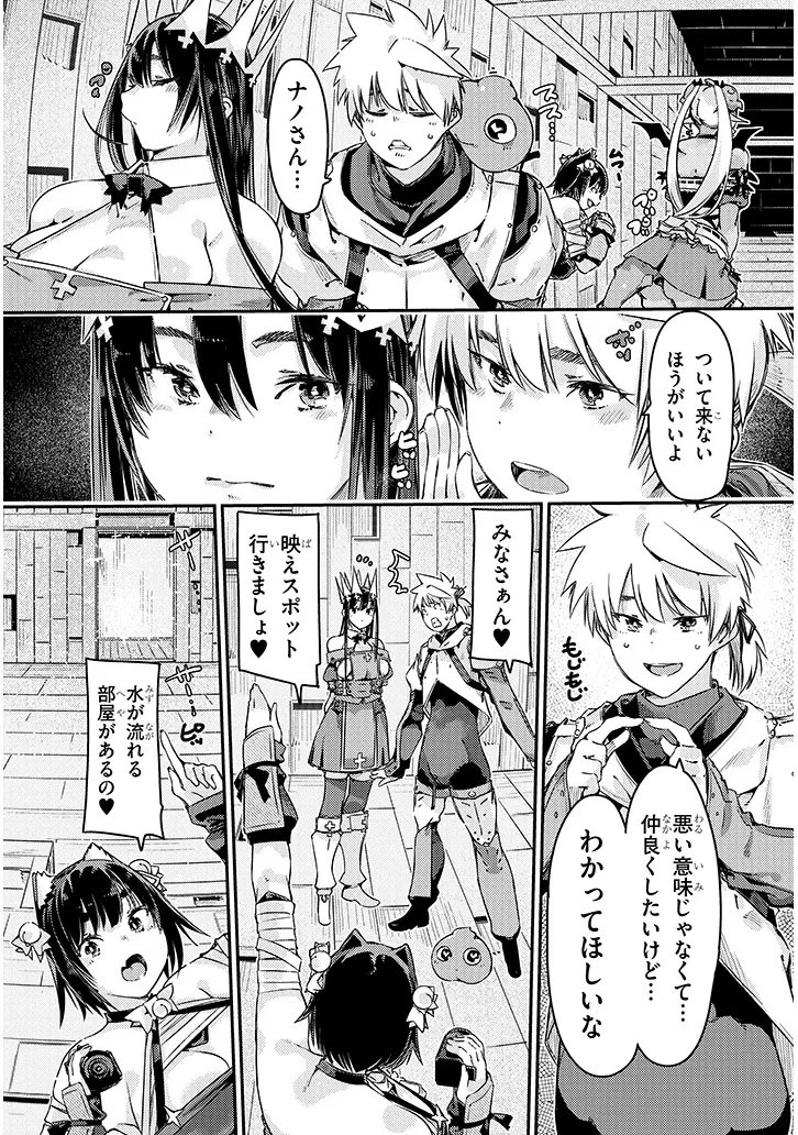 ダンジョン配信ヒロインは脱衣罠でハーレムフラグが立つらしい 第3話 - 10