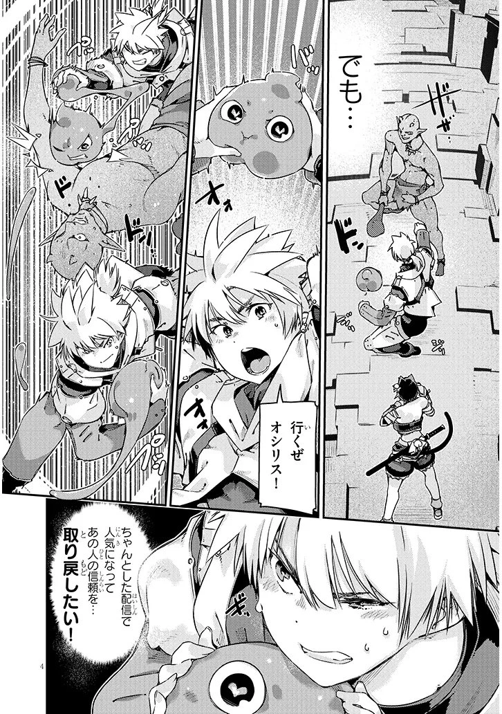 ダンジョン配信ヒロインは脱衣罠でハーレムフラグが立つらしい 第2話 - 4