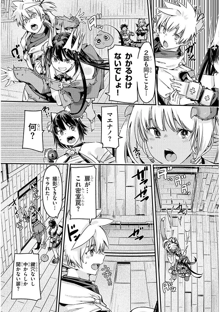 ダンジョン配信ヒロインは脱衣罠でハーレムフラグが立つらしい 第3話 - 11
