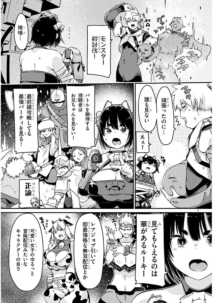 ダンジョン配信ヒロインは脱衣罠でハーレムフラグが立つらしい 第2話 - 5
