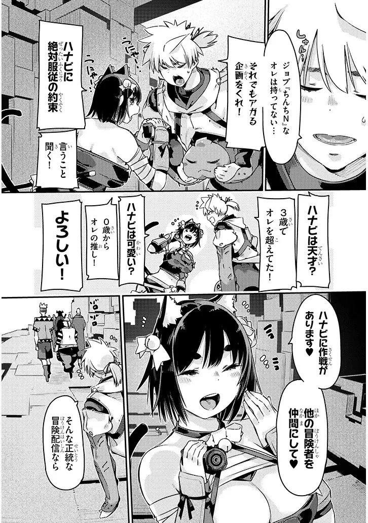 ダンジョン配信ヒロインは脱衣罠でハーレムフラグが立つらしい 第2話 - 6