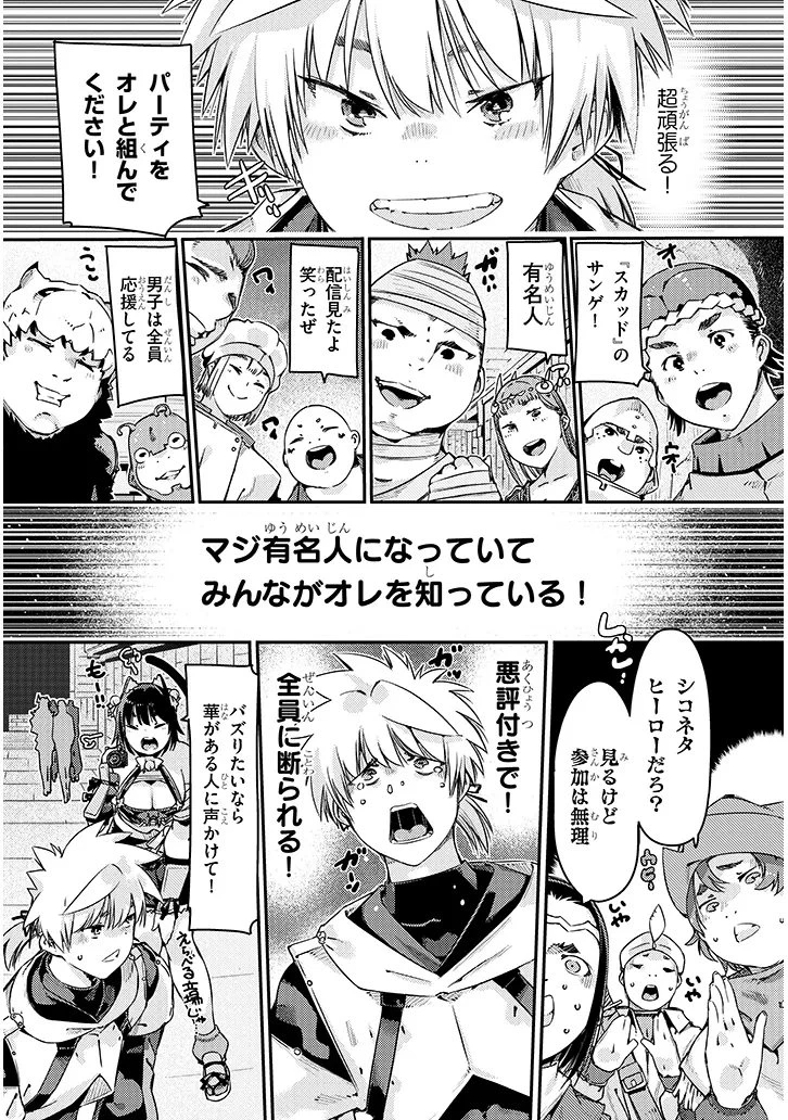 ダンジョン配信ヒロインは脱衣罠でハーレムフラグが立つらしい 第2話 - 7