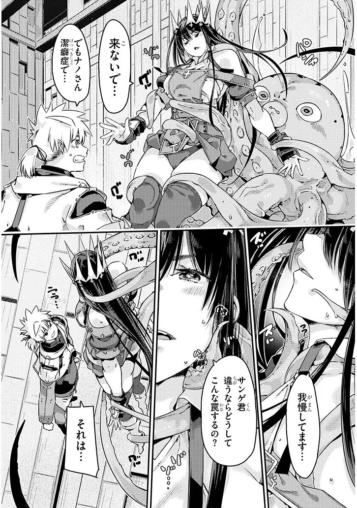 ダンジョン配信ヒロインは脱衣罠でハーレムフラグが立つらしい 第3話 - 14