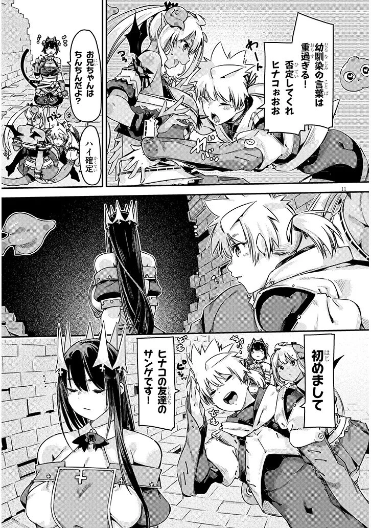 ダンジョン配信ヒロインは脱衣罠でハーレムフラグが立つらしい 第2話 - 11