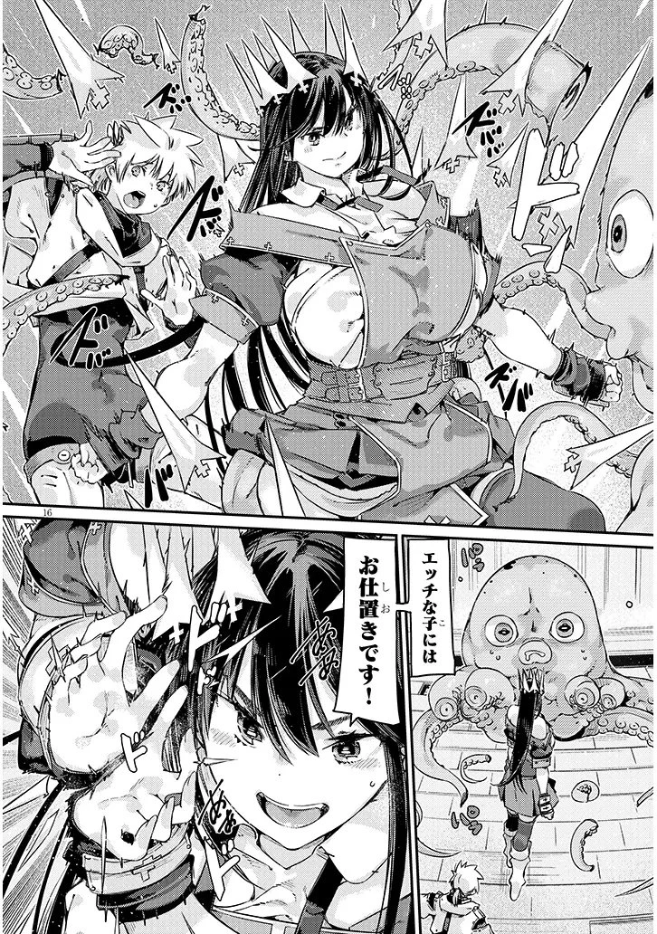 ダンジョン配信ヒロインは脱衣罠でハーレムフラグが立つらしい 第3話 - 16