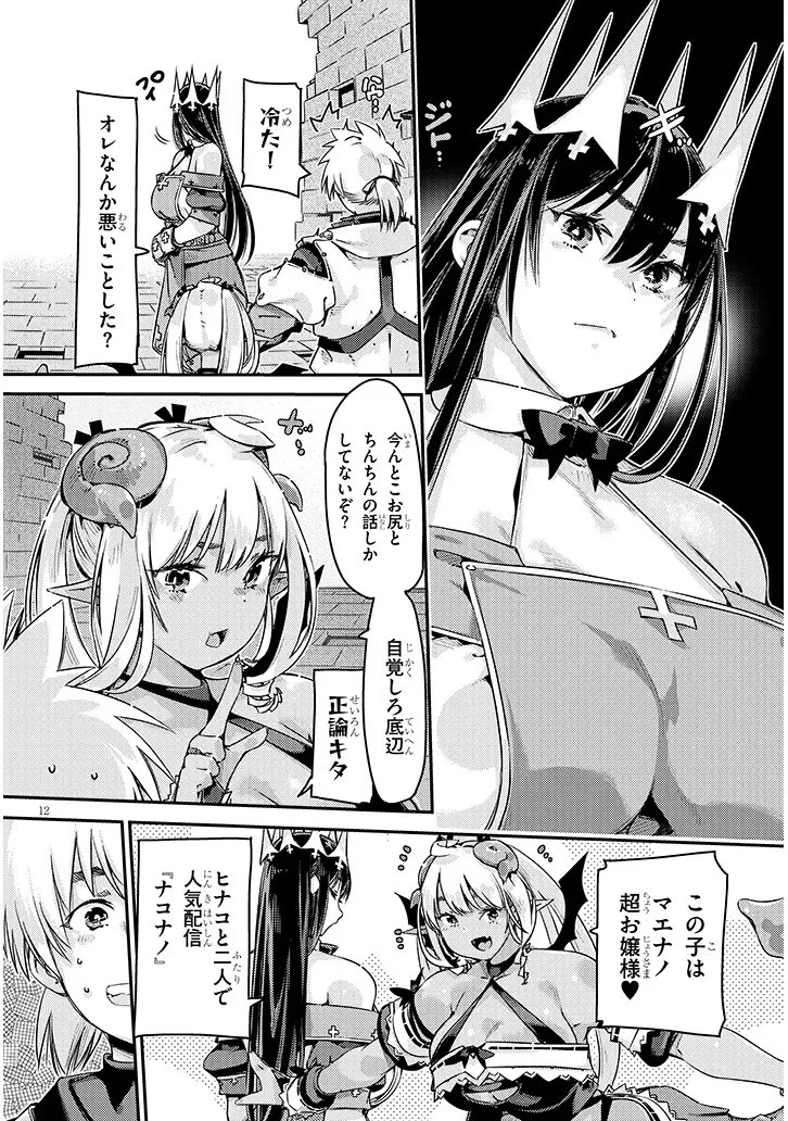 ダンジョン配信ヒロインは脱衣罠でハーレムフラグが立つらしい 第2話 - 12