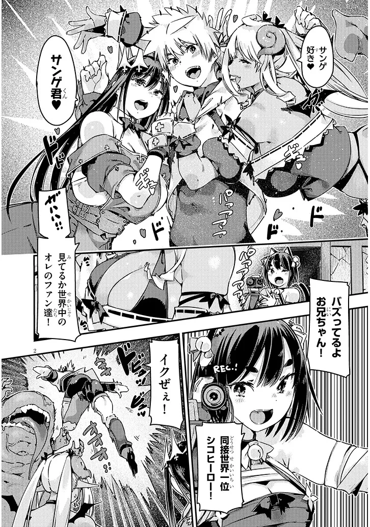 ダンジョン配信ヒロインは脱衣罠でハーレムフラグが立つらしい 第1話 - 2