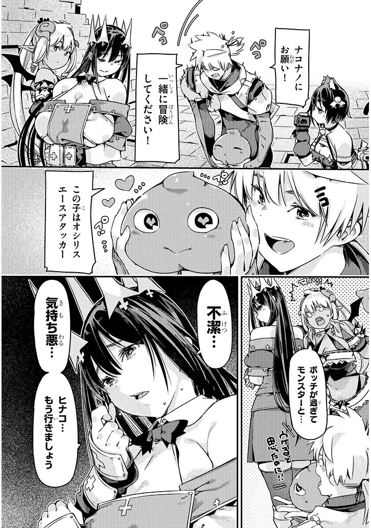 ダンジョン配信ヒロインは脱衣罠でハーレムフラグが立つらしい 第2話 - 13