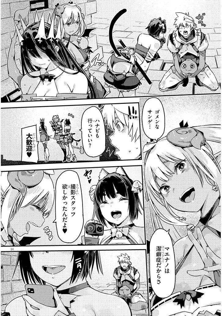 ダンジョン配信ヒロインは脱衣罠でハーレムフラグが立つらしい 第2話 - 14