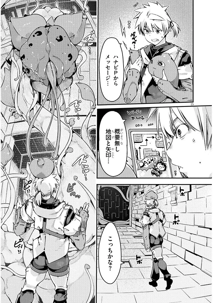ダンジョン配信ヒロインは脱衣罠でハーレムフラグが立つらしい 第2話 - 15
