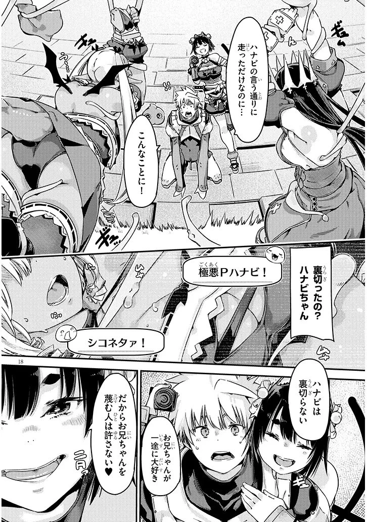 ダンジョン配信ヒロインは脱衣罠でハーレムフラグが立つらしい 第2話 - 18