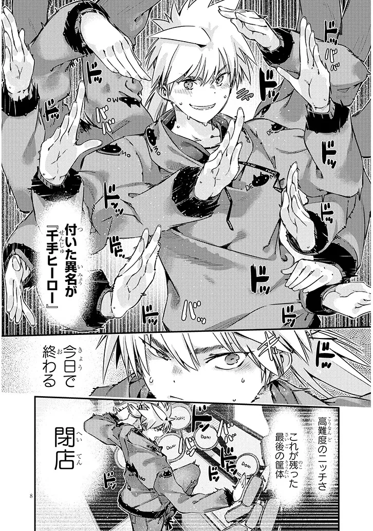 ダンジョン配信ヒロインは脱衣罠でハーレムフラグが立つらしい 第1話 - 8