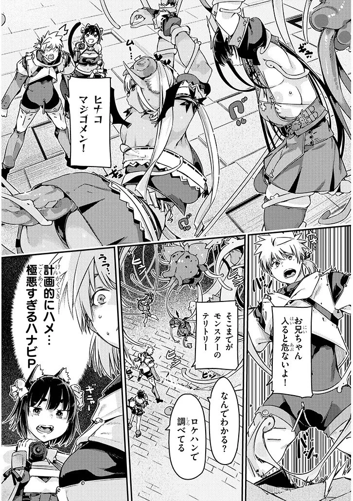 ダンジョン配信ヒロインは脱衣罠でハーレムフラグが立つらしい 第2話 - 19