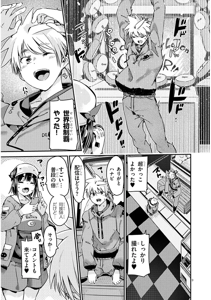 ダンジョン配信ヒロインは脱衣罠でハーレムフラグが立つらしい 第1話 - 9