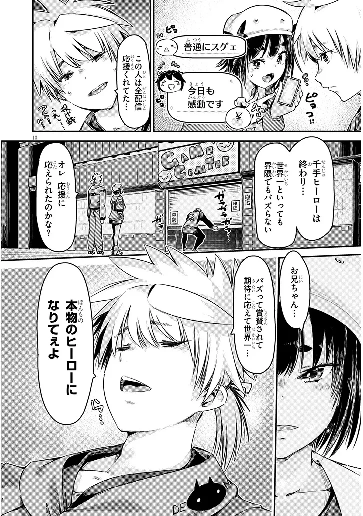 ダンジョン配信ヒロインは脱衣罠でハーレムフラグが立つらしい 第1話 - 10