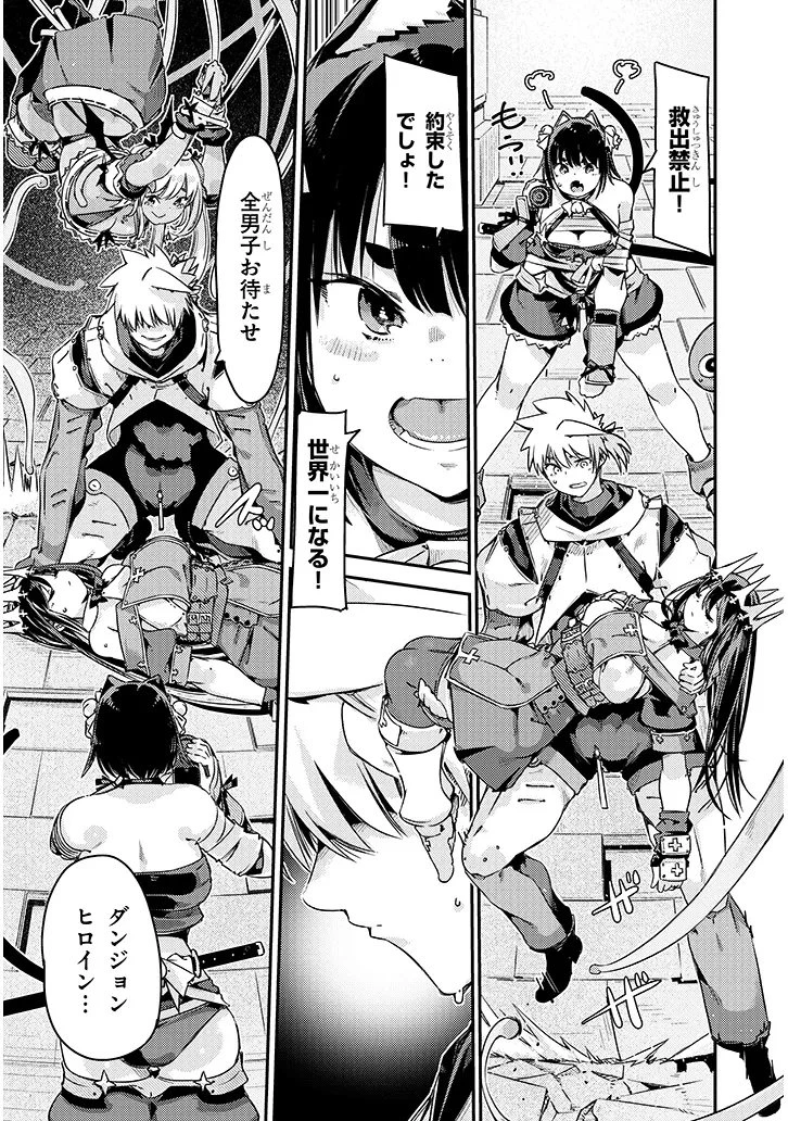 ダンジョン配信ヒロインは脱衣罠でハーレムフラグが立つらしい 第2話 - 21