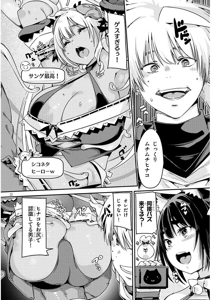 ダンジョン配信ヒロインは脱衣罠でハーレムフラグが立つらしい 第2話 - 22