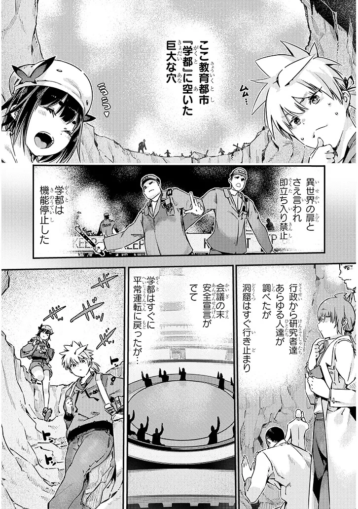 ダンジョン配信ヒロインは脱衣罠でハーレムフラグが立つらしい 第1話 - 12
