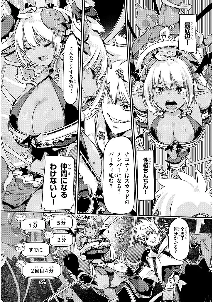 ダンジョン配信ヒロインは脱衣罠でハーレムフラグが立つらしい 第2話 - 23