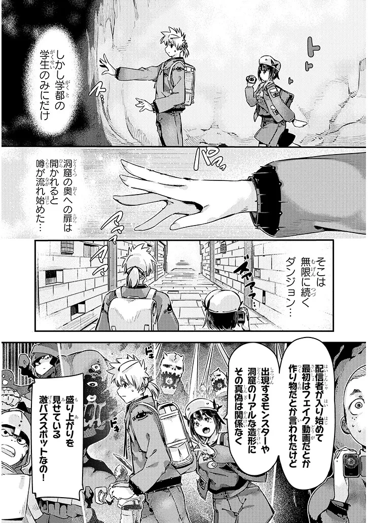 ダンジョン配信ヒロインは脱衣罠でハーレムフラグが立つらしい 第1話 - 13