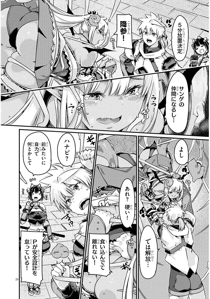 ダンジョン配信ヒロインは脱衣罠でハーレムフラグが立つらしい 第2話 - 24
