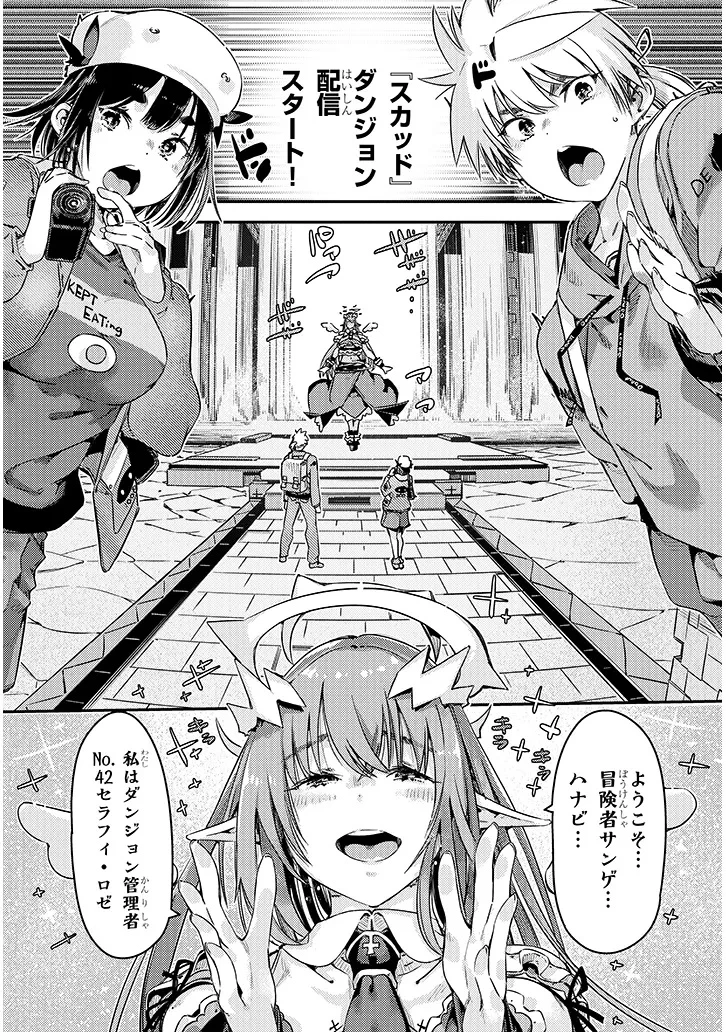 ダンジョン配信ヒロインは脱衣罠でハーレムフラグが立つらしい 第1話 - 14