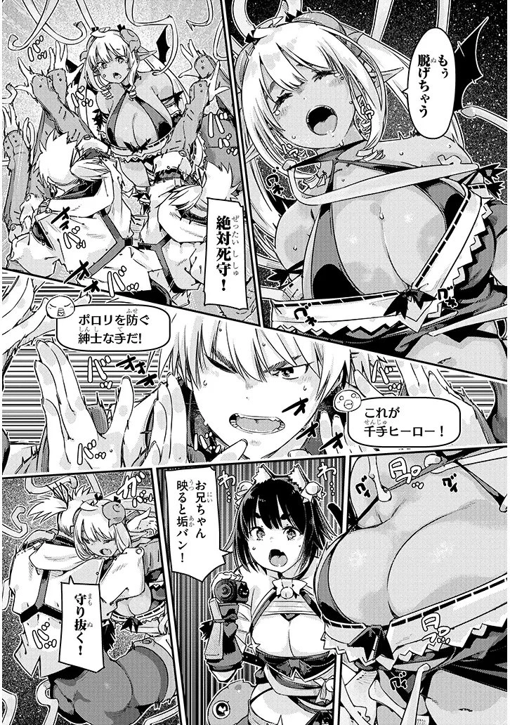 ダンジョン配信ヒロインは脱衣罠でハーレムフラグが立つらしい 第2話 - 25