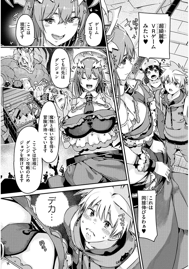 ダンジョン配信ヒロインは脱衣罠でハーレムフラグが立つらしい 第1話 - 15