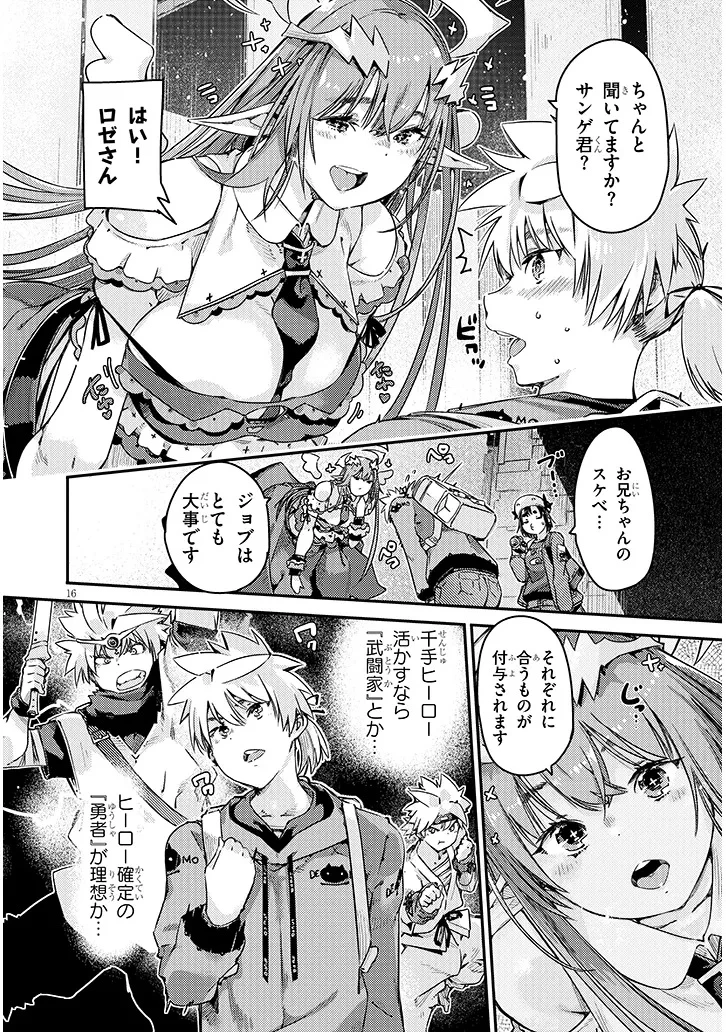 ダンジョン配信ヒロインは脱衣罠でハーレムフラグが立つらしい 第1話 - 16