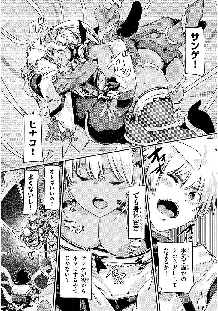 ダンジョン配信ヒロインは脱衣罠でハーレムフラグが立つらしい 第2話 - 26