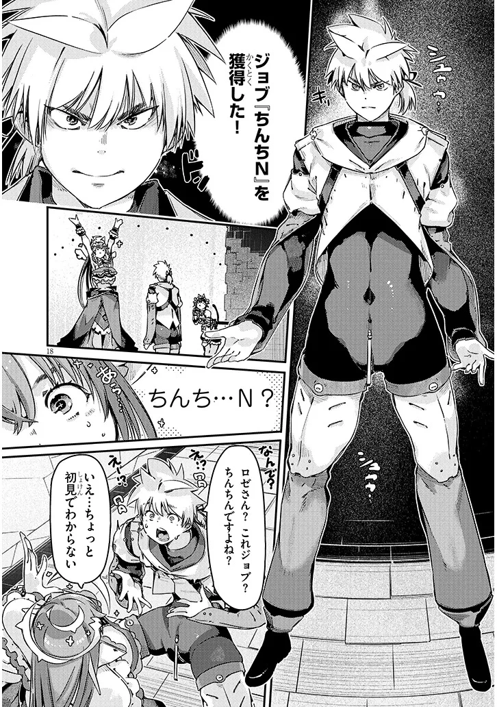 ダンジョン配信ヒロインは脱衣罠でハーレムフラグが立つらしい 第1話 - 18