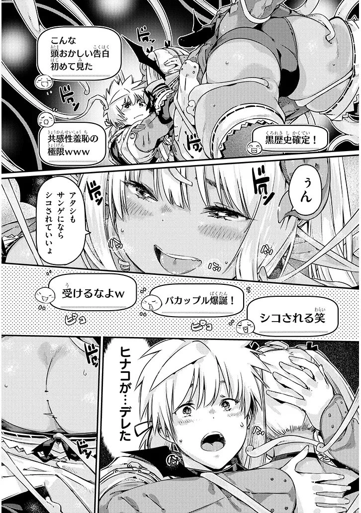 ダンジョン配信ヒロインは脱衣罠でハーレムフラグが立つらしい 第2話 - 28