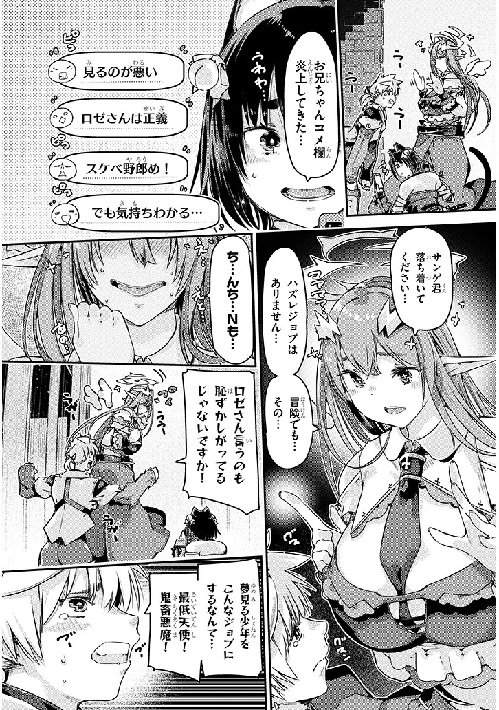 ダンジョン配信ヒロインは脱衣罠でハーレムフラグが立つらしい 第1話 - 20