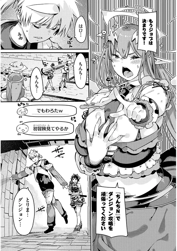 ダンジョン配信ヒロインは脱衣罠でハーレムフラグが立つらしい 第1話 - 21