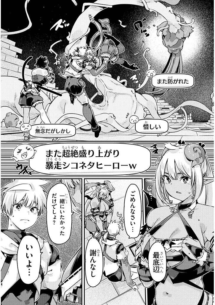 ダンジョン配信ヒロインは脱衣罠でハーレムフラグが立つらしい 第2話 - 31