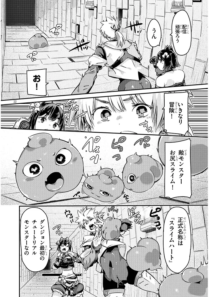 ダンジョン配信ヒロインは脱衣罠でハーレムフラグが立つらしい 第1話 - 22