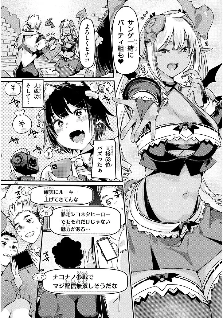 ダンジョン配信ヒロインは脱衣罠でハーレムフラグが立つらしい 第2話 - 32