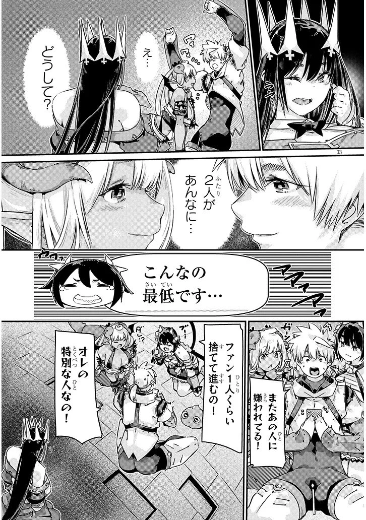 ダンジョン配信ヒロインは脱衣罠でハーレムフラグが立つらしい 第2話 - 33