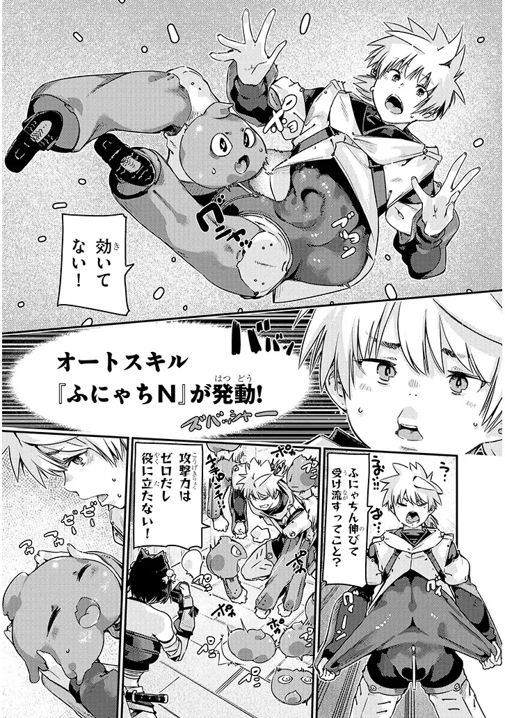 ダンジョン配信ヒロインは脱衣罠でハーレムフラグが立つらしい 第1話 - 25
