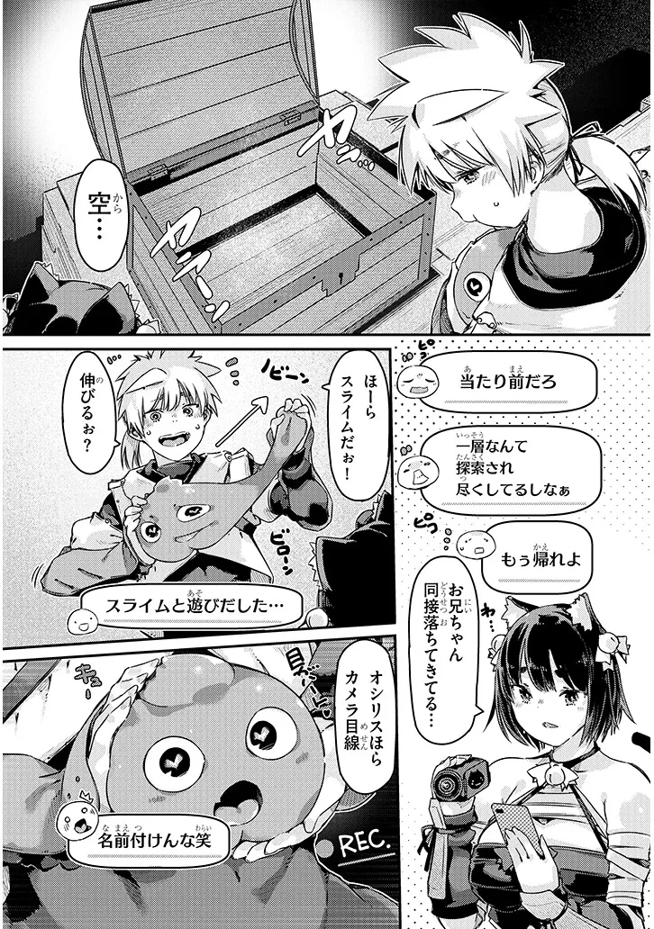 ダンジョン配信ヒロインは脱衣罠でハーレムフラグが立つらしい 第1話 - 27