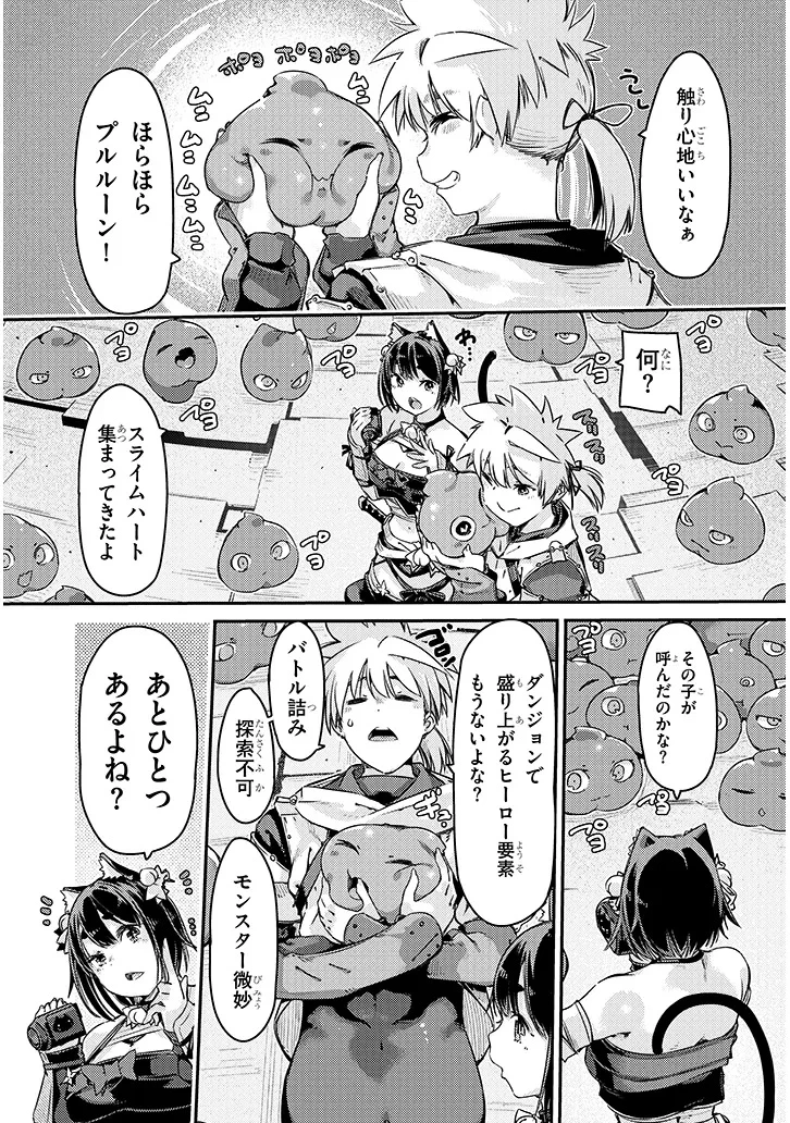 ダンジョン配信ヒロインは脱衣罠でハーレムフラグが立つらしい 第1話 - 28